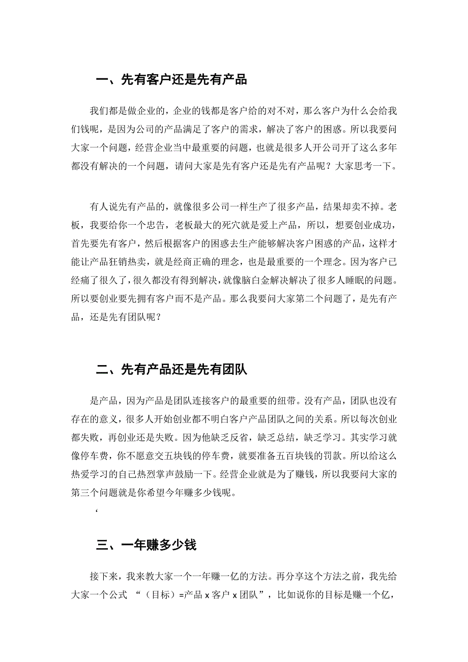 总裁商业思维：大脑银行_第1页