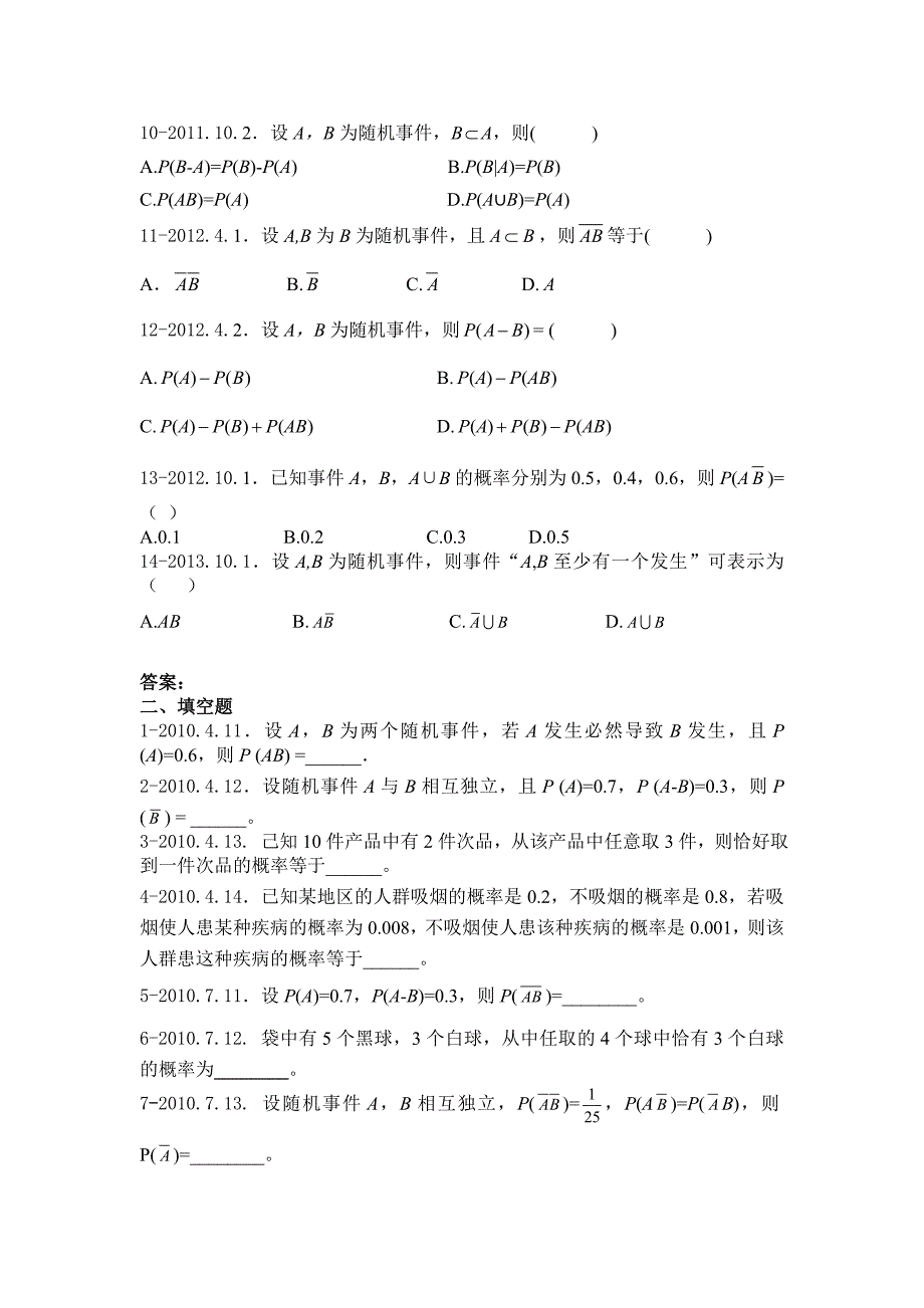 《概率论与数理统计(经管类)》(代码4183)自学考试复习提纲-附件2_第2页