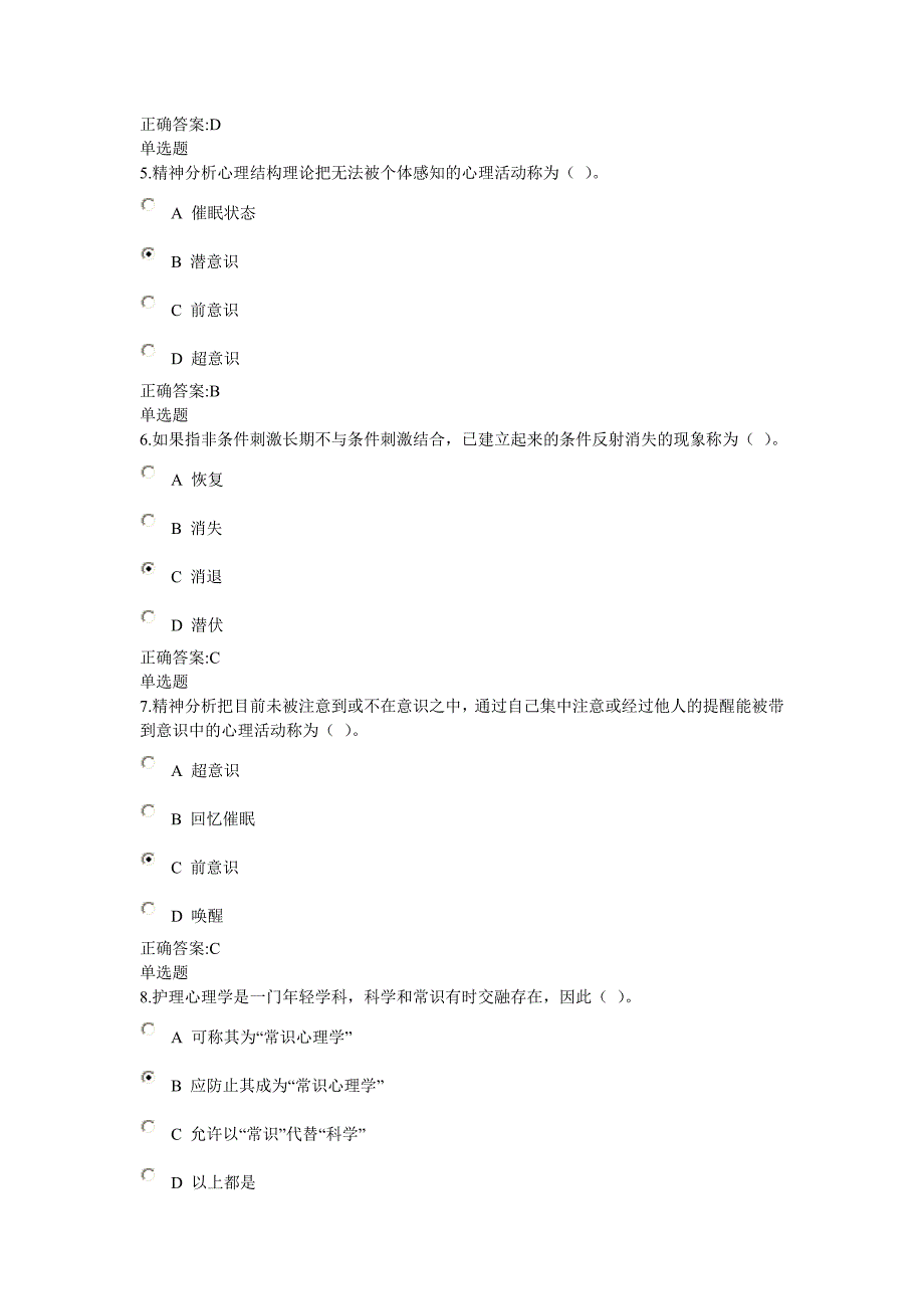 2015度浙大远程《心理护理》在线作业题库_第2页