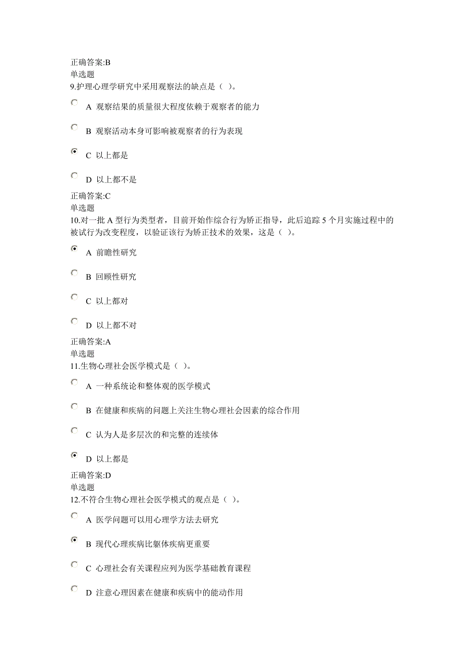 2015度浙大远程《心理护理》在线作业题库_第3页