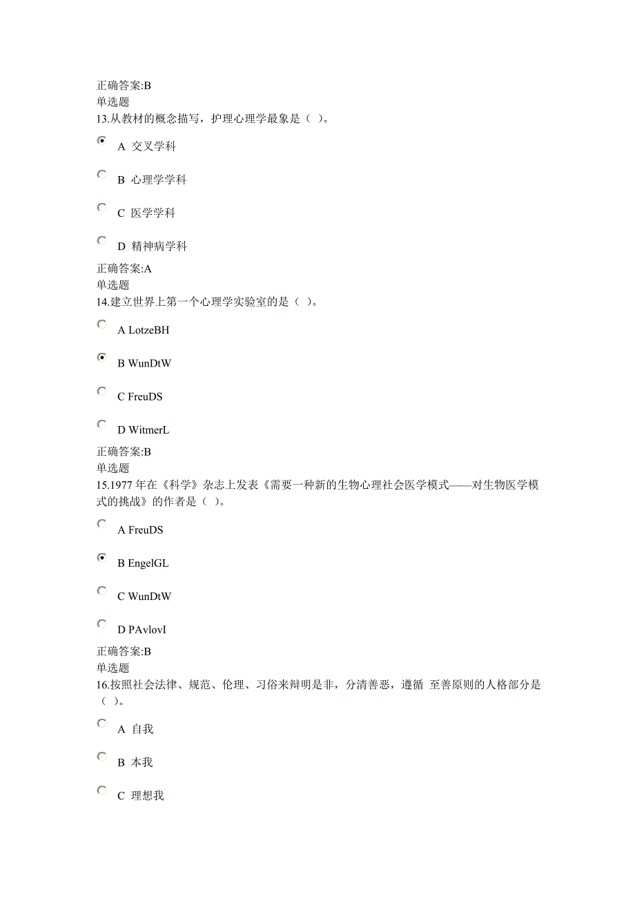 2015度浙大远程《心理护理》在线作业题库_第4页