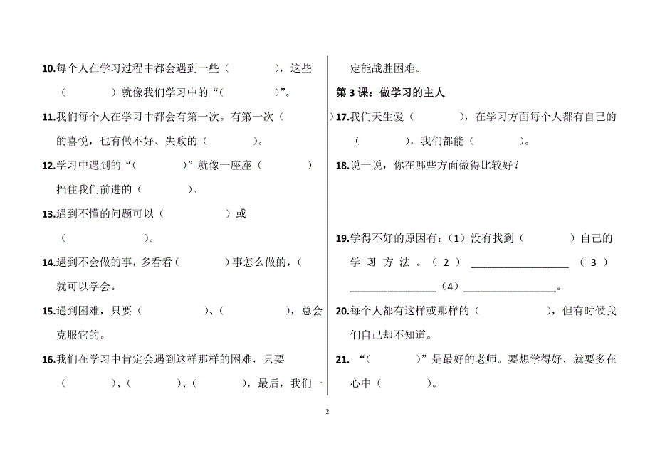 部编教材三年级上册《道德与法治》第一单元复习题_第2页