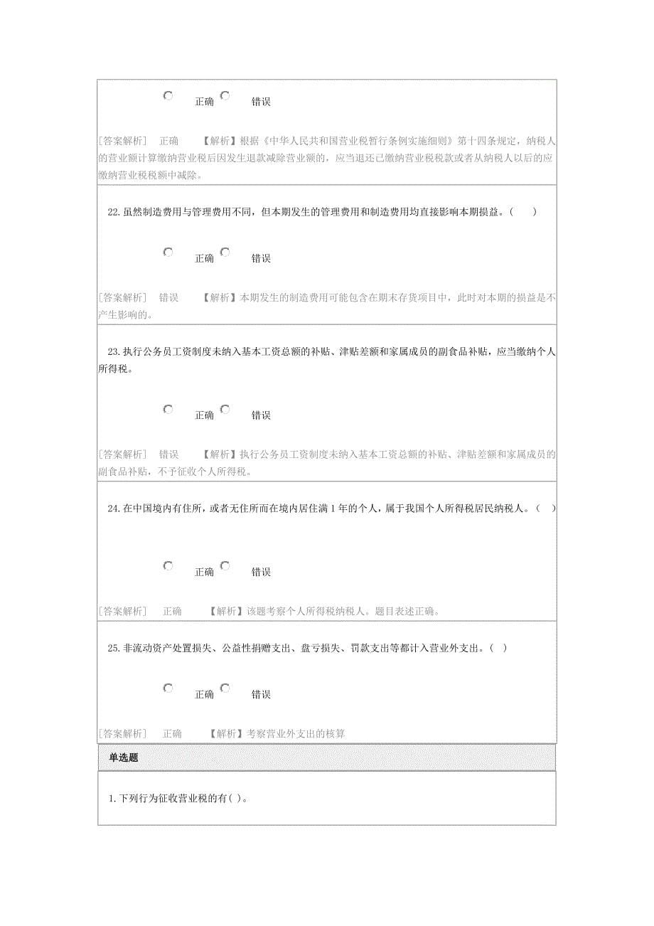 2016年会计从业资格继续教育考试答卷_第5页