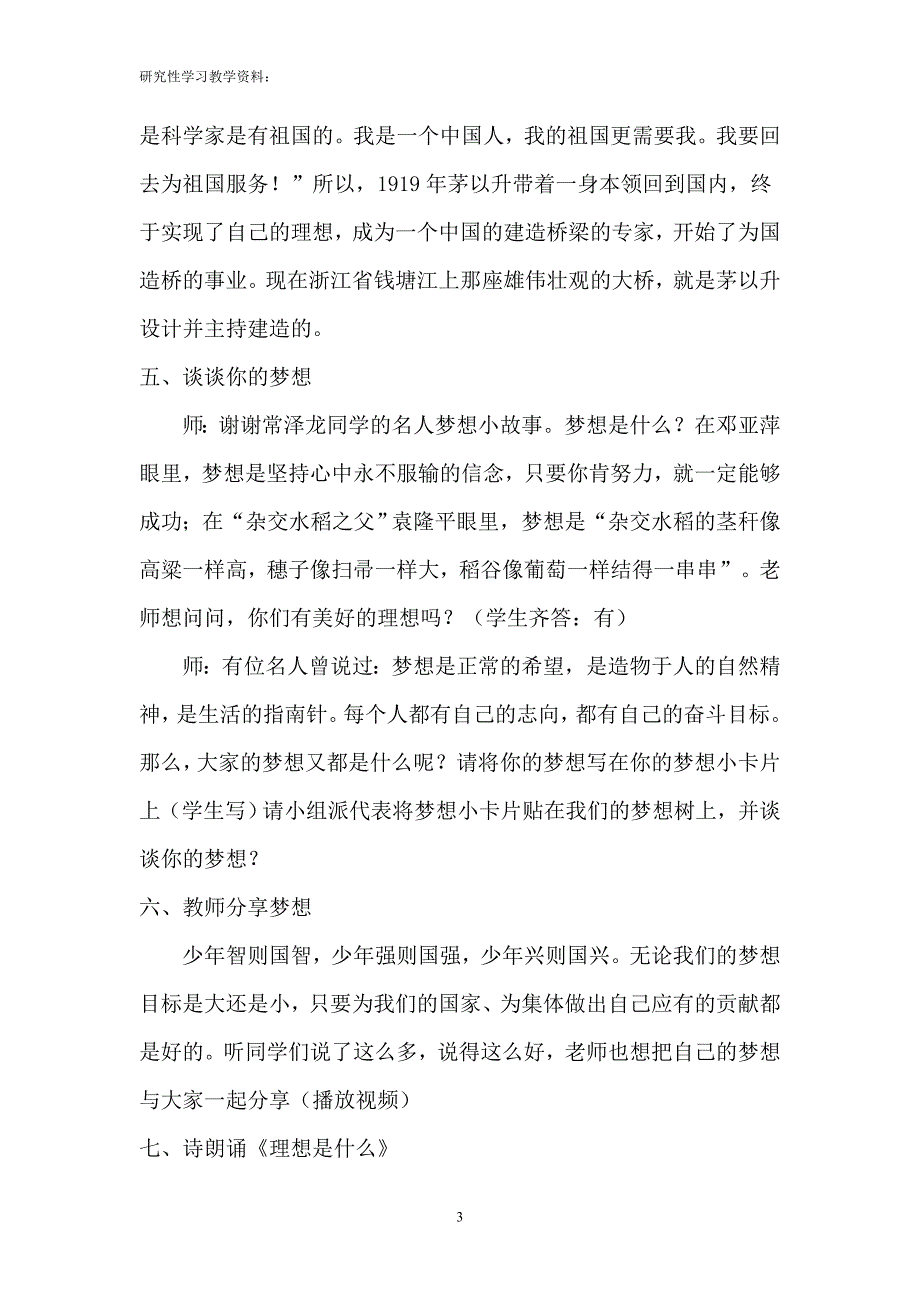 《我的梦·中国梦》教学设计_第3页