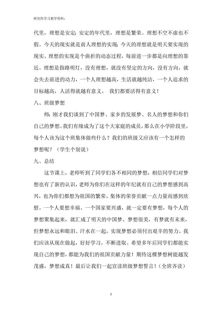 《我的梦·中国梦》教学设计_第5页