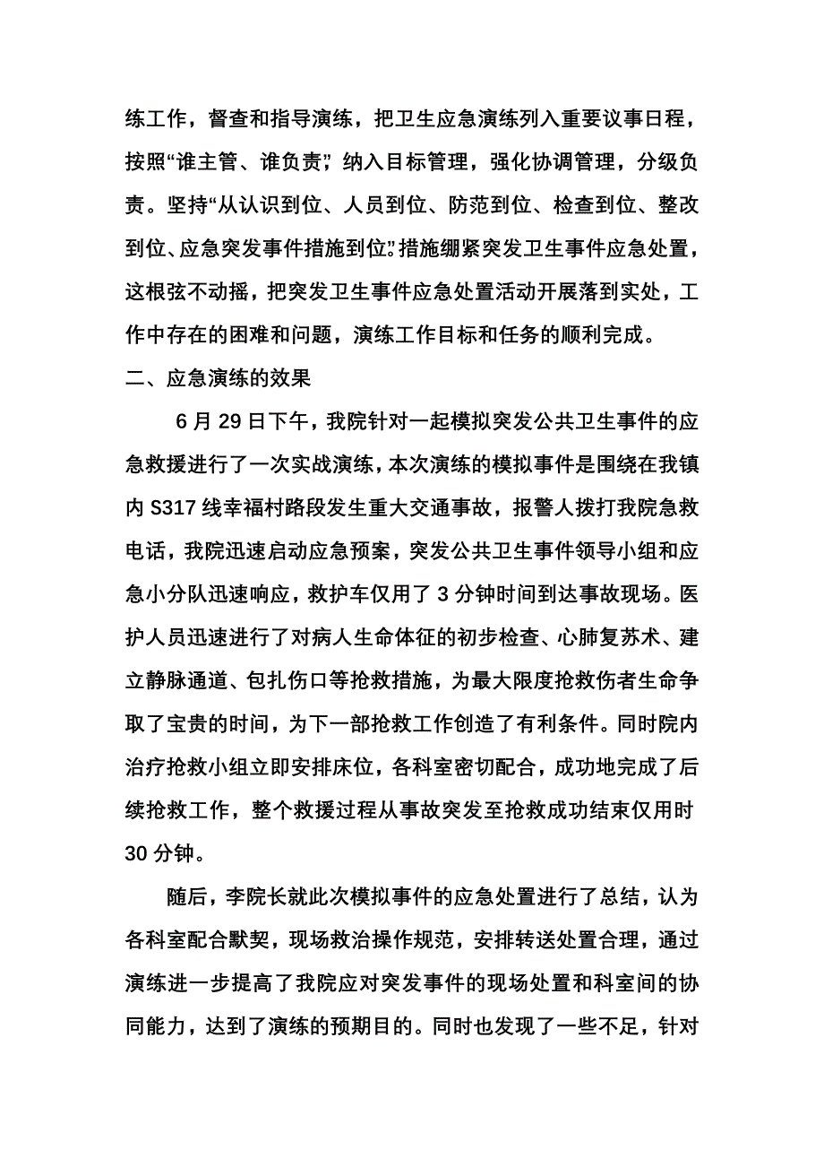 突发公共卫生事件应急演练活动总结_第2页