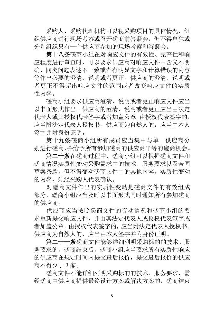 竞争性磋商管理办法_第5页