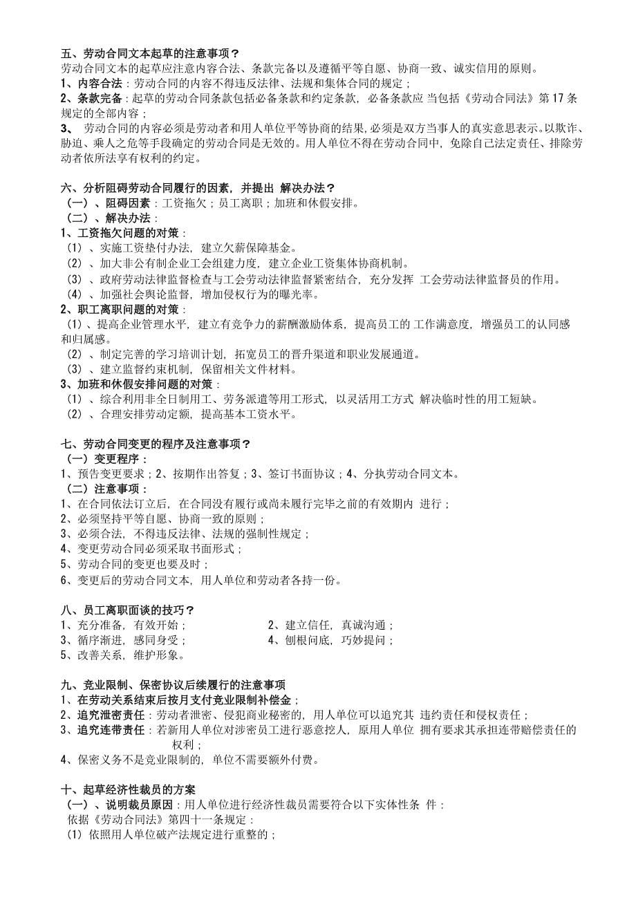 文件三劳动关系协调师技能复习题(105题)_第5页