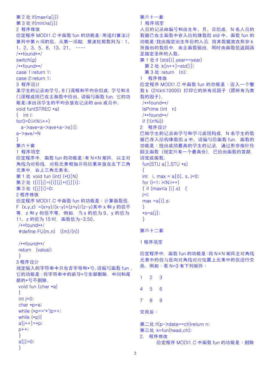 最新2018年3月全国计算机等级考试二级c语言上机题库100套(最新光碟拷贝版)_第2页