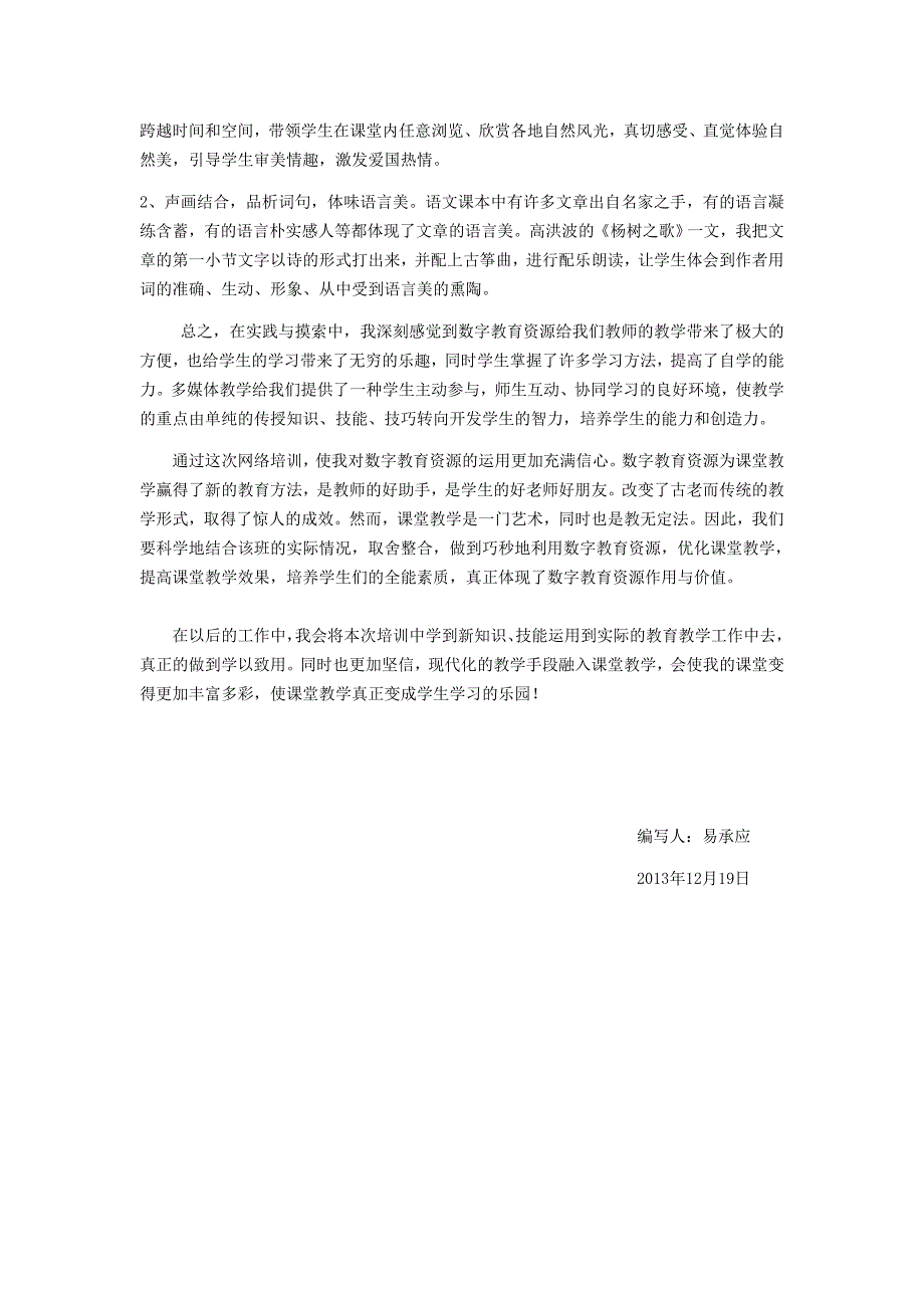 农村教学点数字教育资源全覆盖项目培训心得体会_第3页