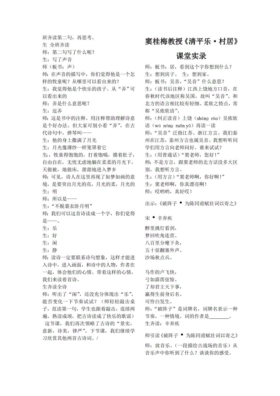 5窦桂梅教授清平乐村居课堂实录_第2页