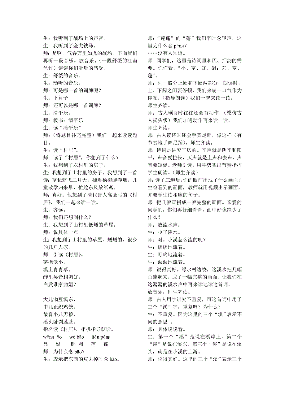 5窦桂梅教授清平乐村居课堂实录_第3页