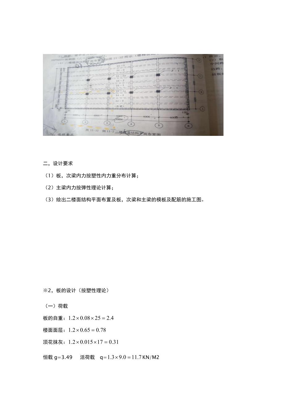 东北大学混凝土(课程设计任务书)_第2页