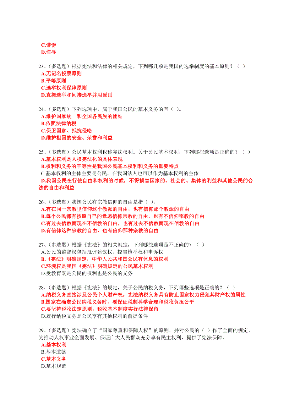 2018年法宣在线《中华人民共和国宪法_第4页