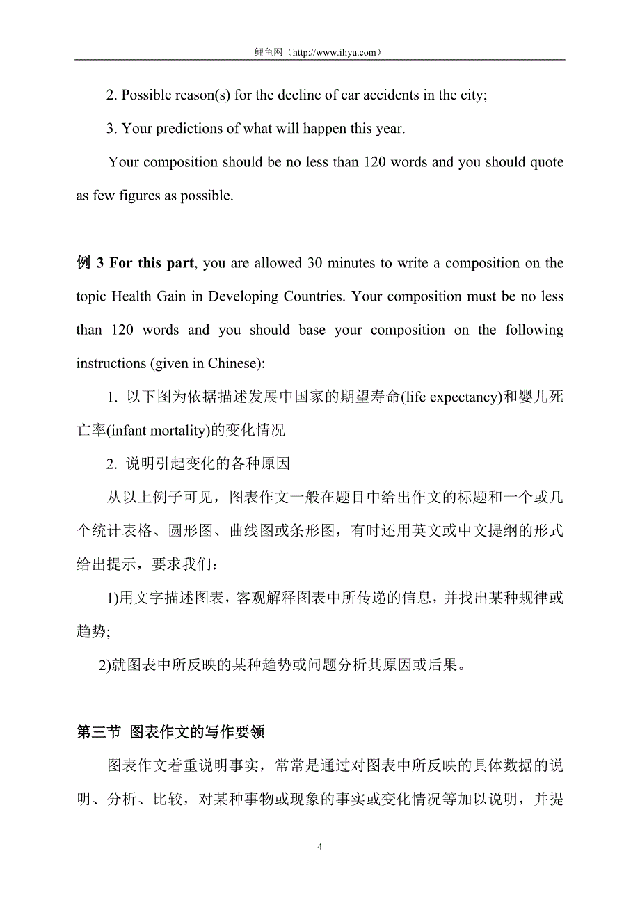 考研英语二图表作文写作方法和模板_非常全_第4页