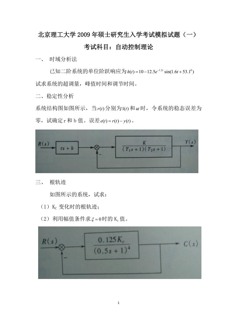 北京理工大学自动化冲刺班三套题_第1页