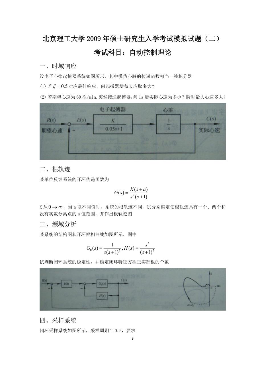 北京理工大学自动化冲刺班三套题_第3页