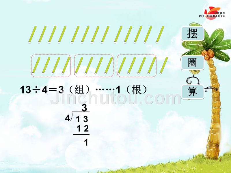 二年级数学下册有余数除法的竖式计算_第5页