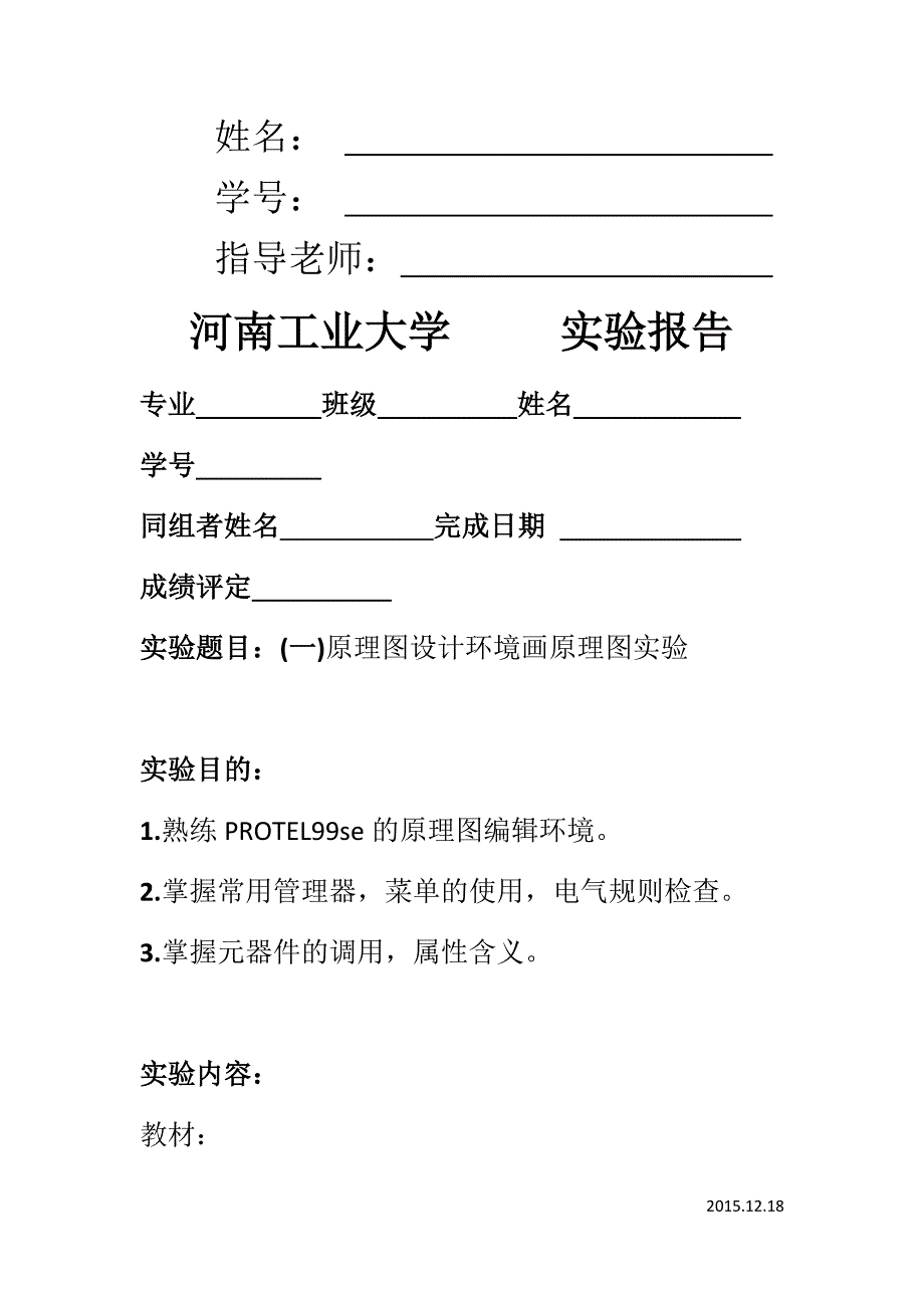 电路原理图与电路板设计实验报告_第2页