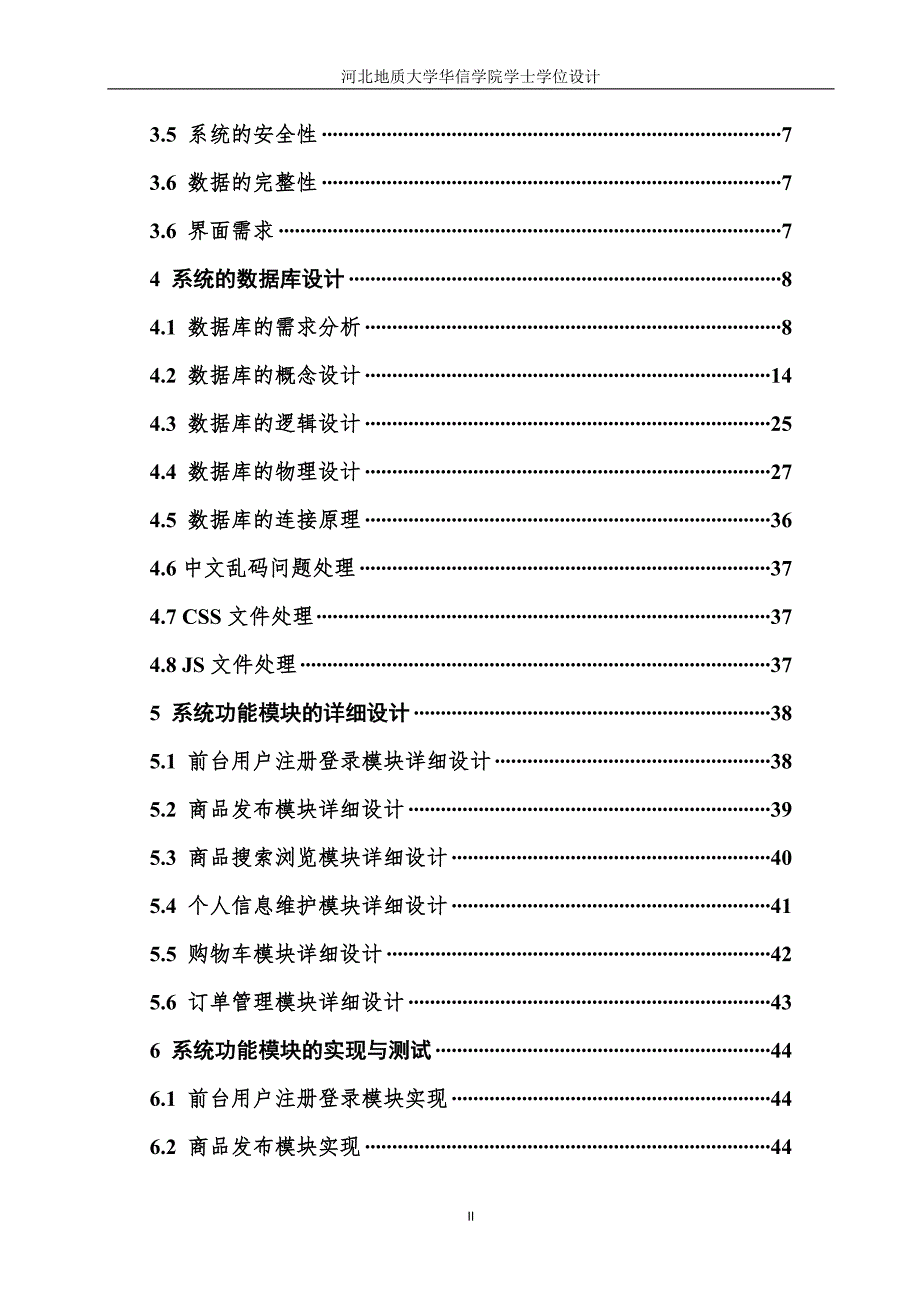 关于校园二手商品交易平台的设计与实现_第4页