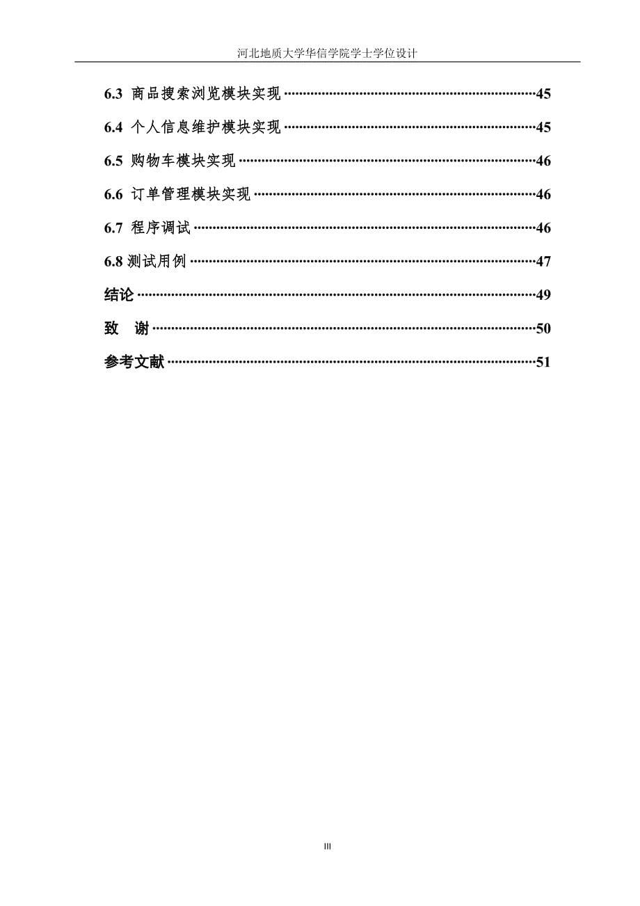 关于校园二手商品交易平台的设计与实现_第5页