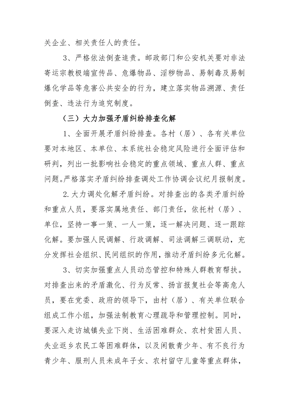 大桥镇集中开展危爆物品寄递物流和矛盾纠纷排查化解专项行动的工作_第3页