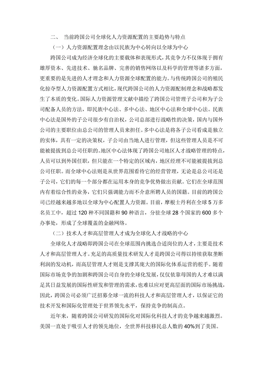 跨国公司全球配置员工_第2页