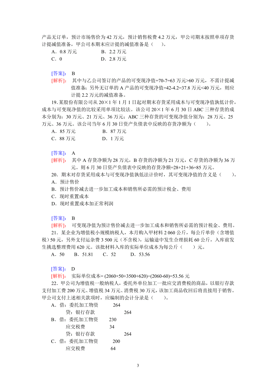 存货练习题_第3页