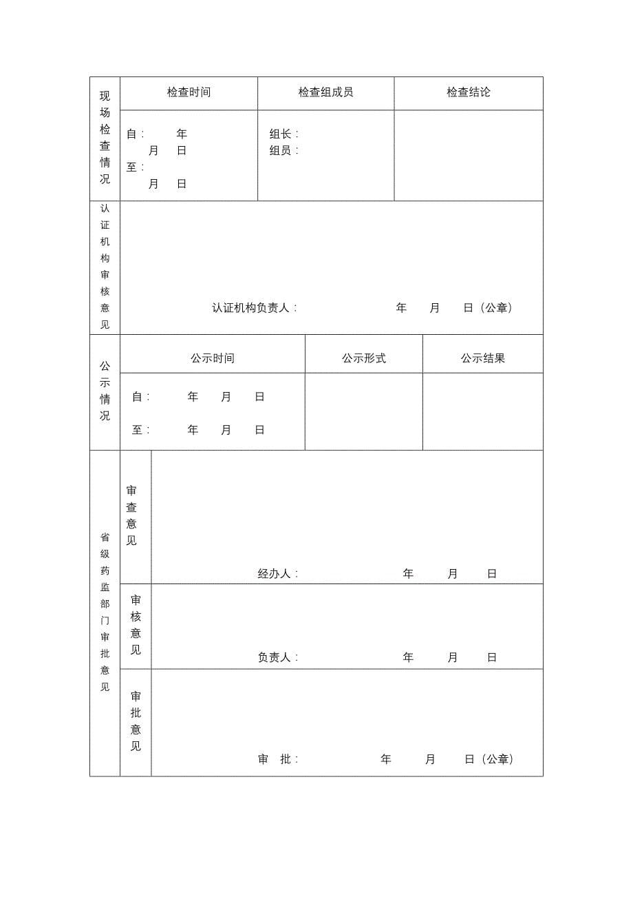 gsp认证申请书(药监局标准版)_第5页