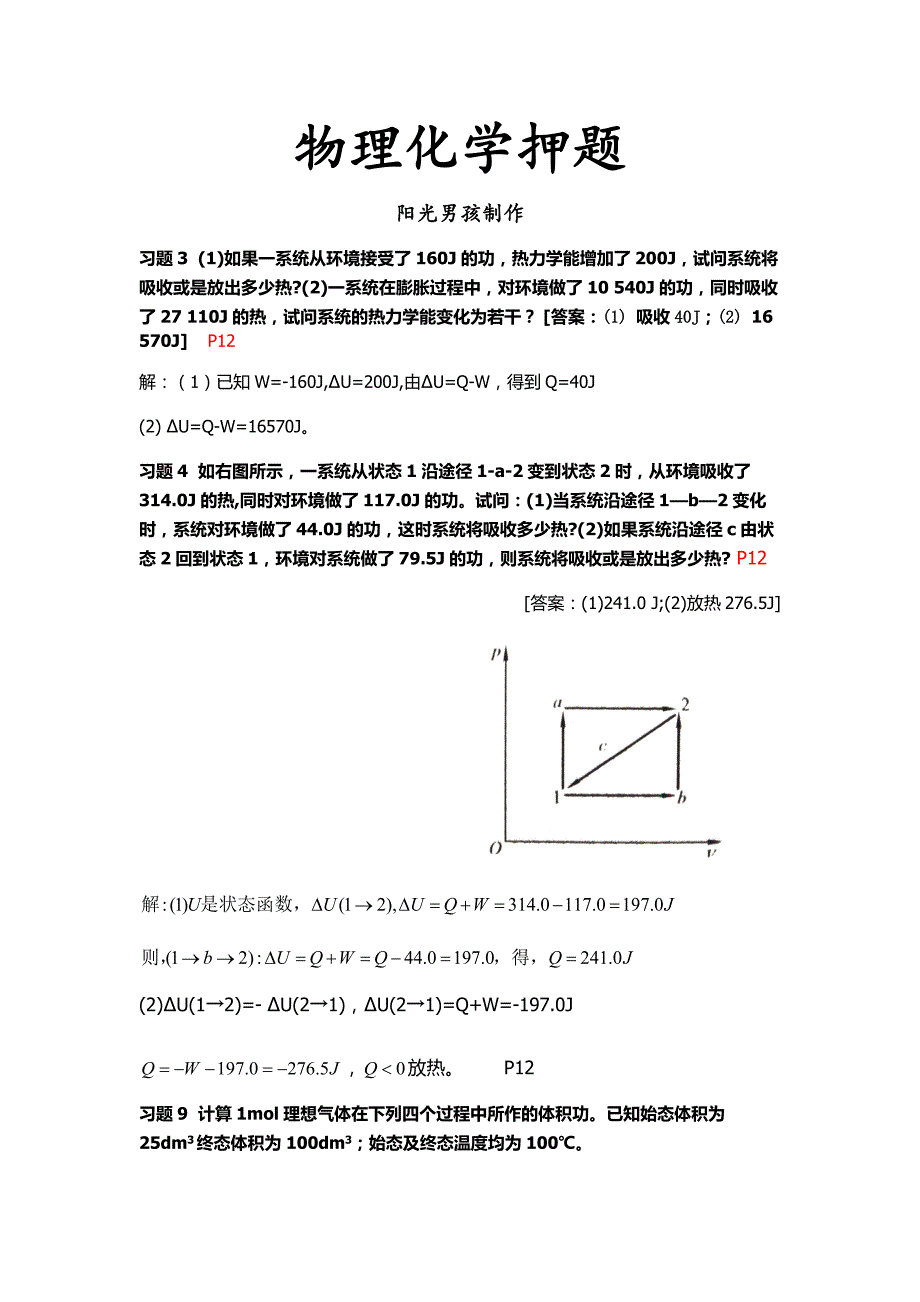 物化复习押 题_第1页