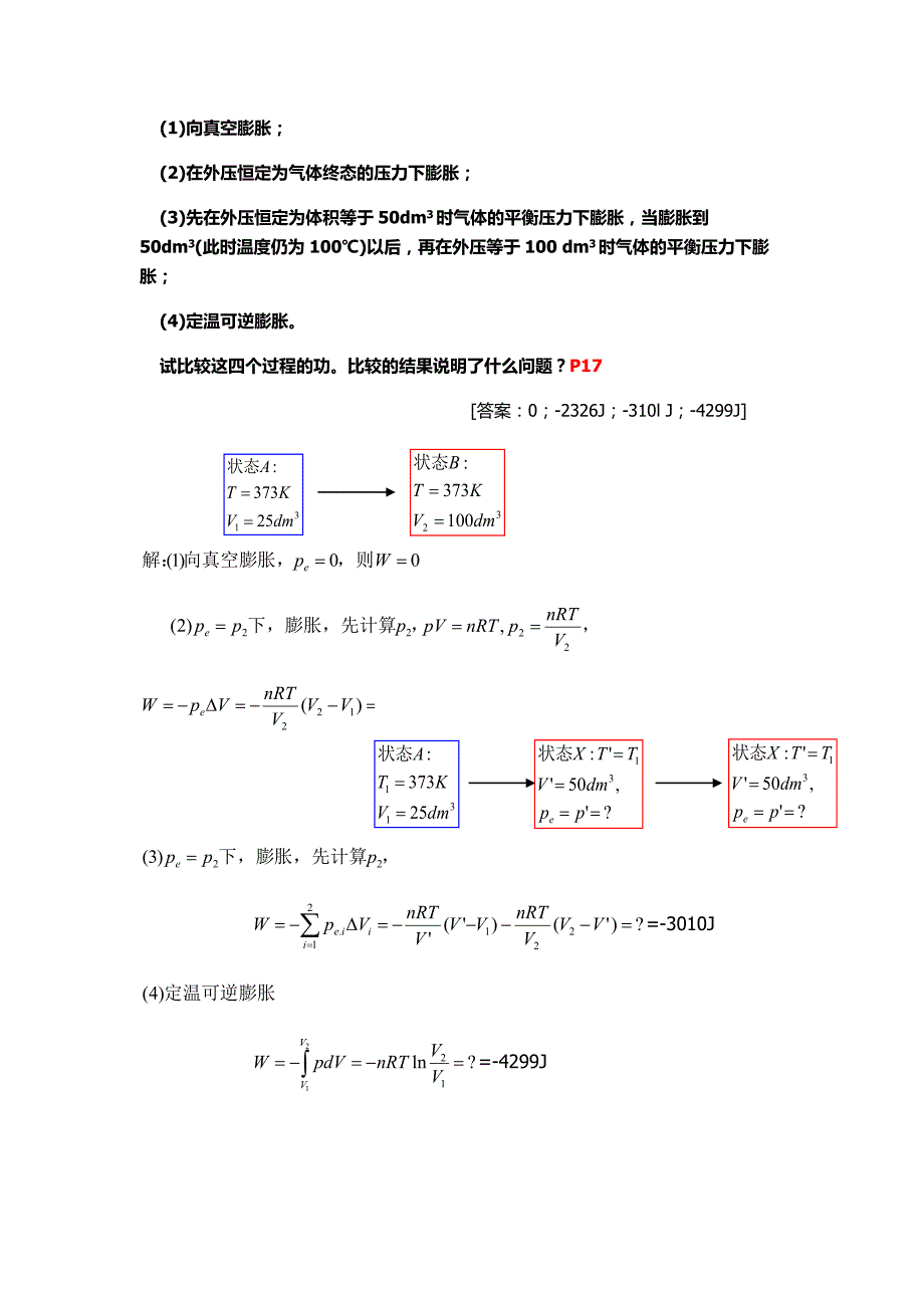 物化复习押 题_第2页