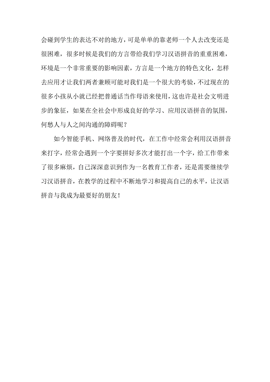 我与汉语拼音征文_第2页