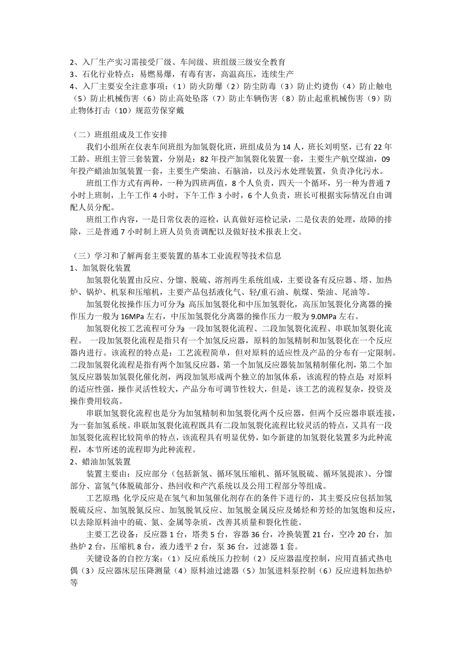 茂名石化实习报告与总结_第2页
