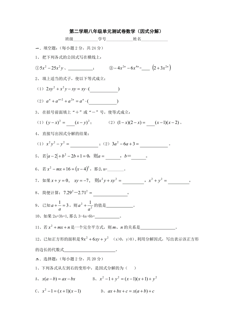 八年级数学因式分解测试题9_第1页