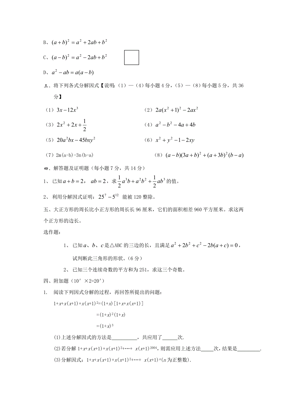 八年级数学因式分解测试题9_第3页