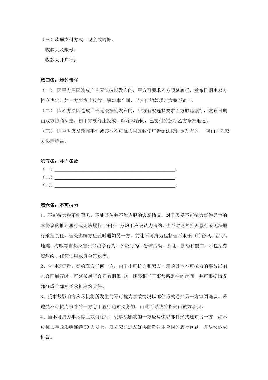 微信平台广告发布合同协议_第2页