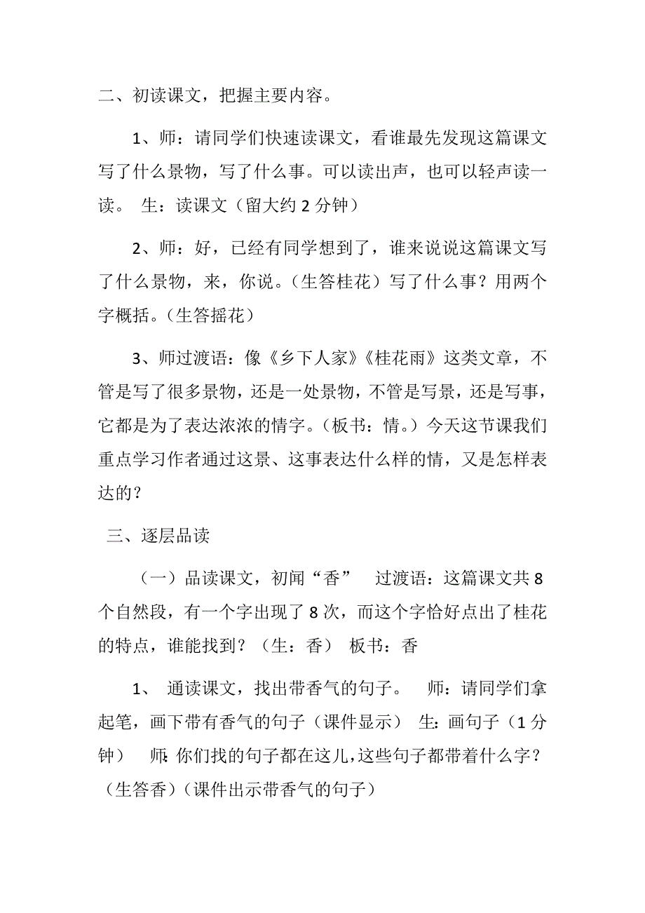 五年级上册第七课桂花雨_第2页