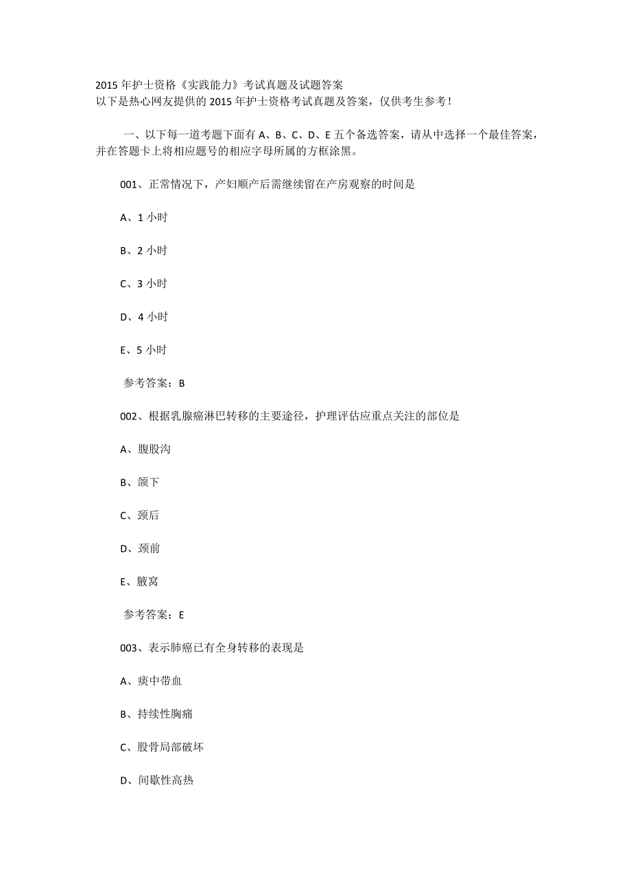 2015护士资格《实践能力》考试真题及试题答案_第1页