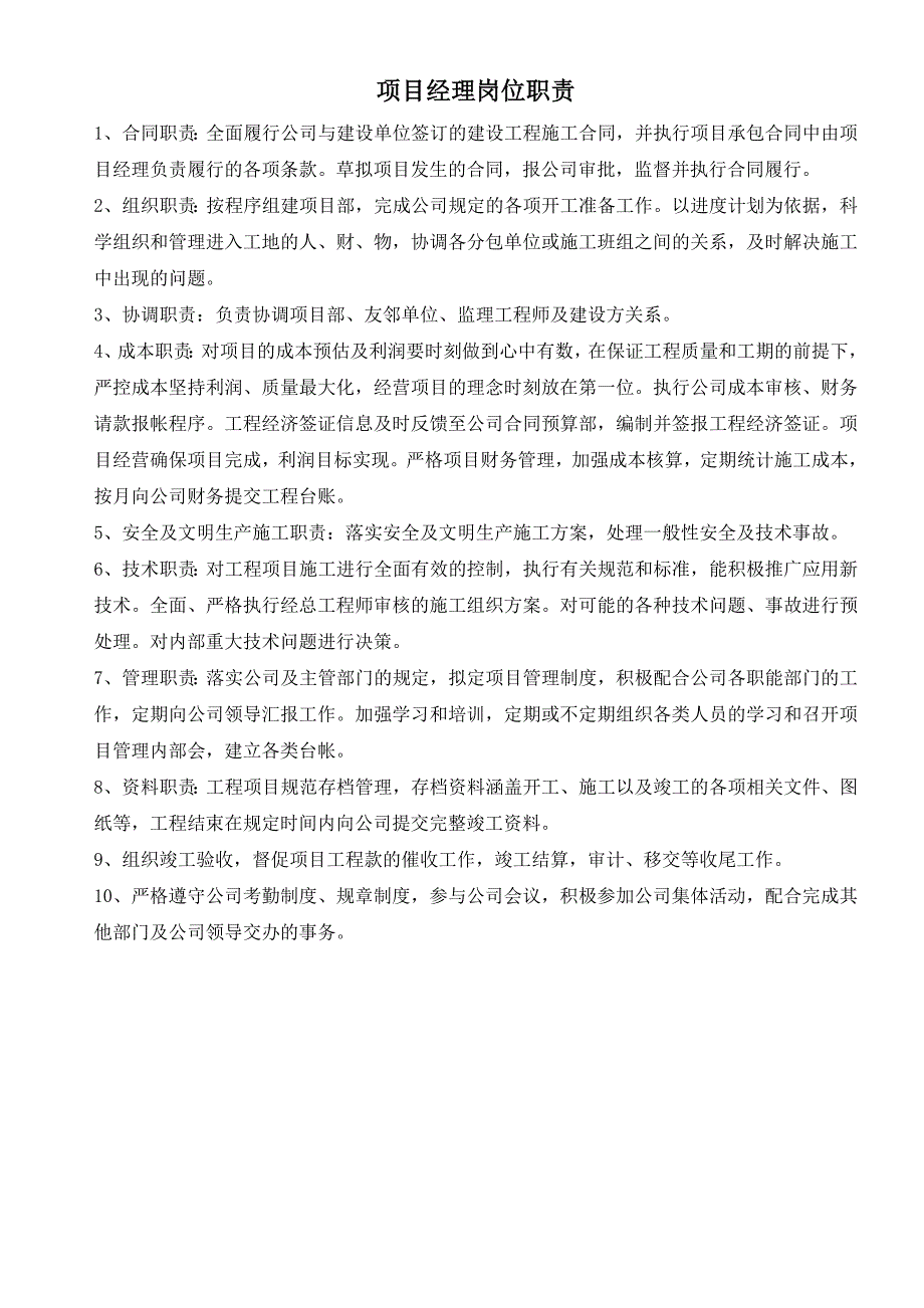 项目经理继续教育考试-推荐课程13(保 过,已通过13次考试验证,均一次性通过)_第1页