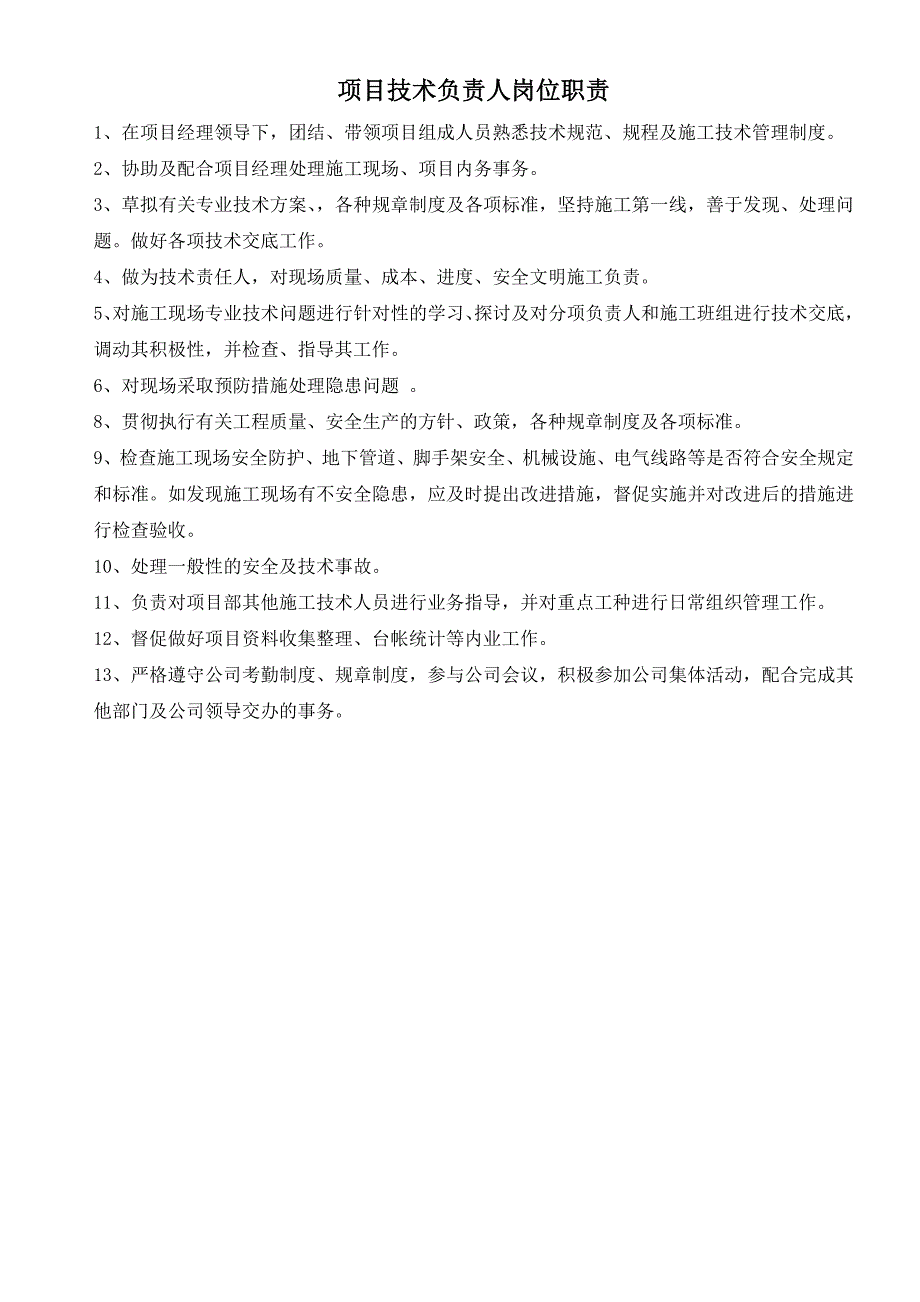 项目经理继续教育考试-推荐课程13(保 过,已通过13次考试验证,均一次性通过)_第2页