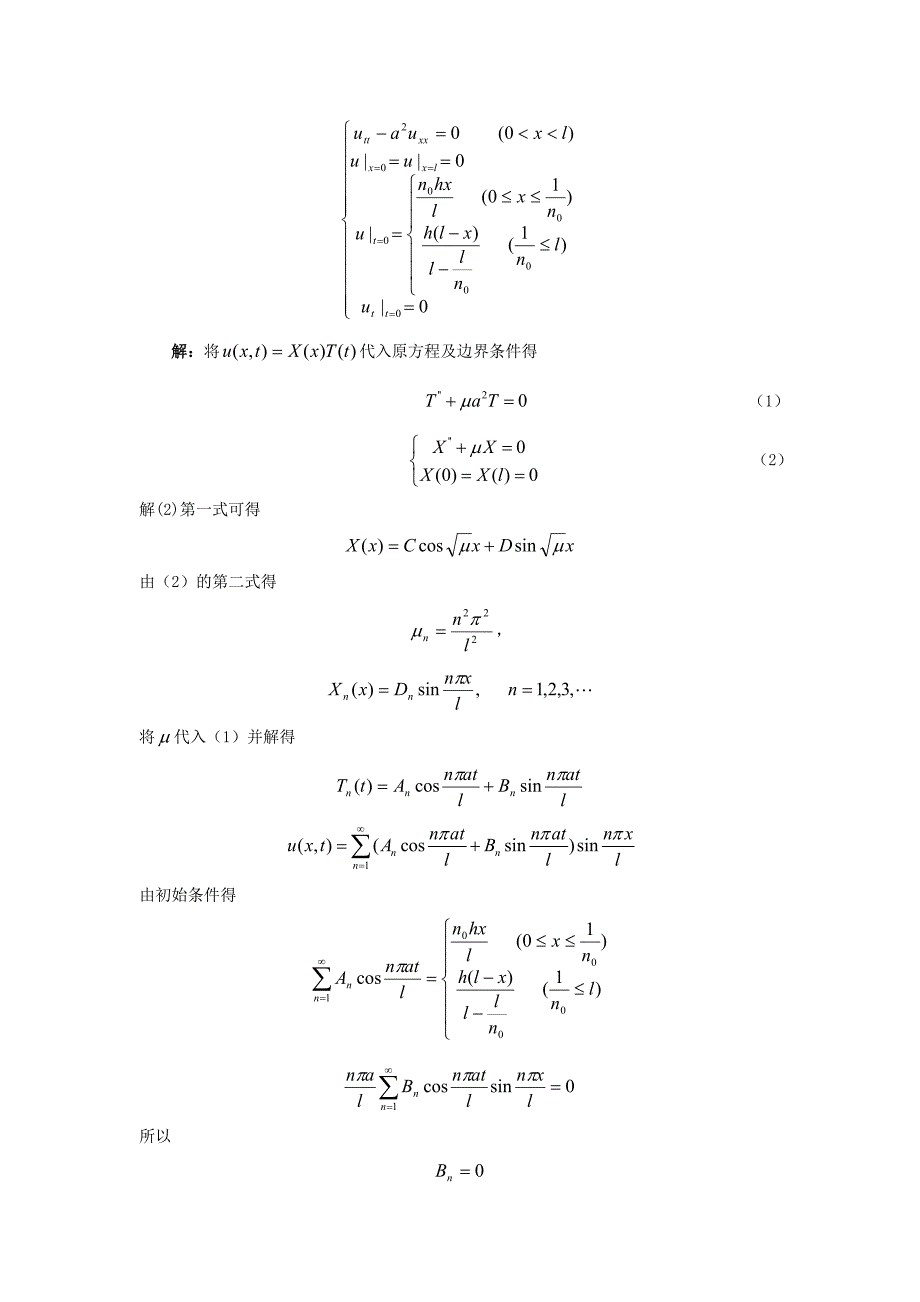 北邮数理方程课件 第三章 分离变量法_第3页