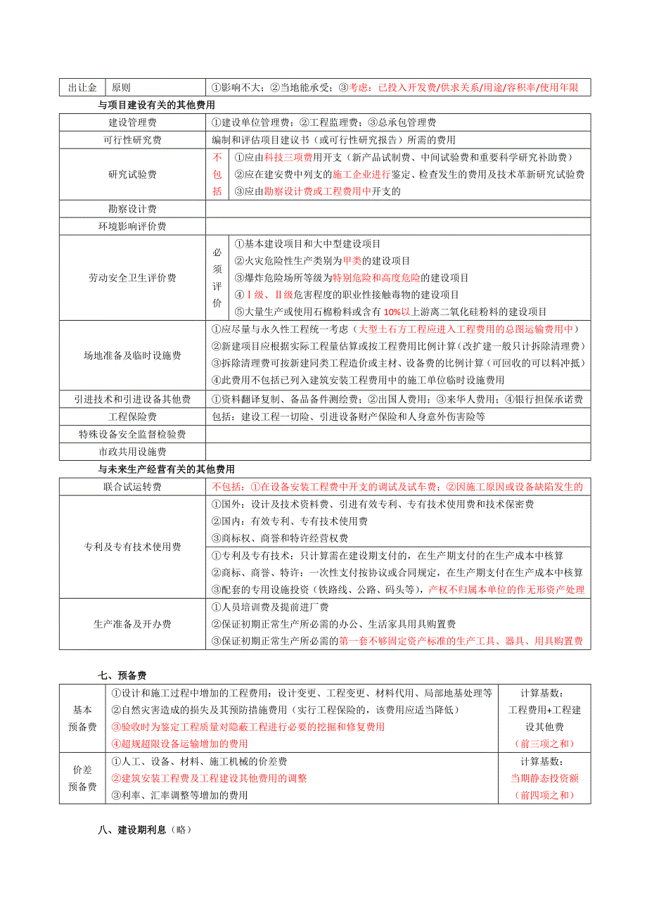 造价工程师计价笔记_第4页