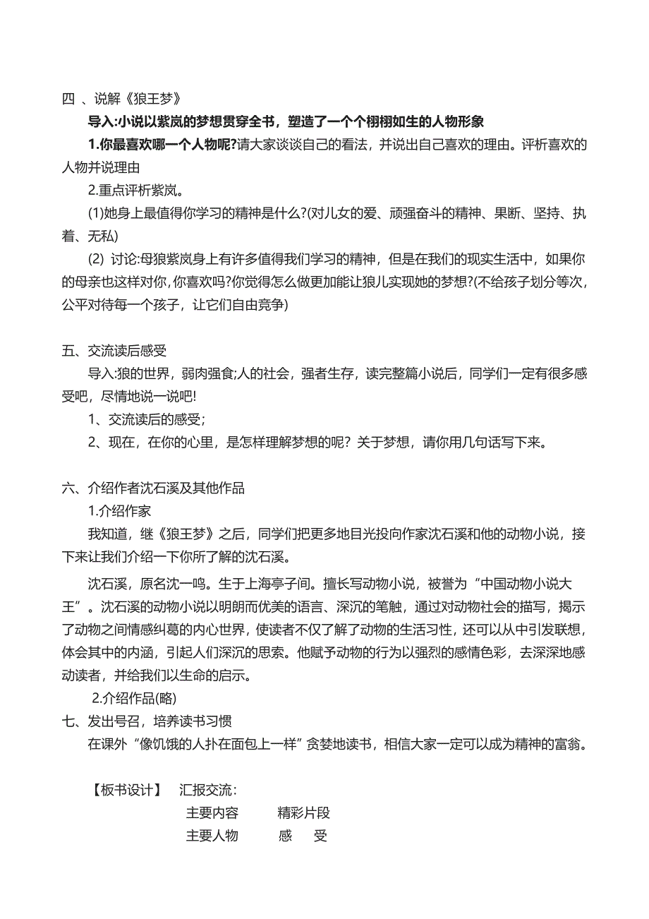 课外阅读交流汇报课教学设计——《狼王梦》_第2页