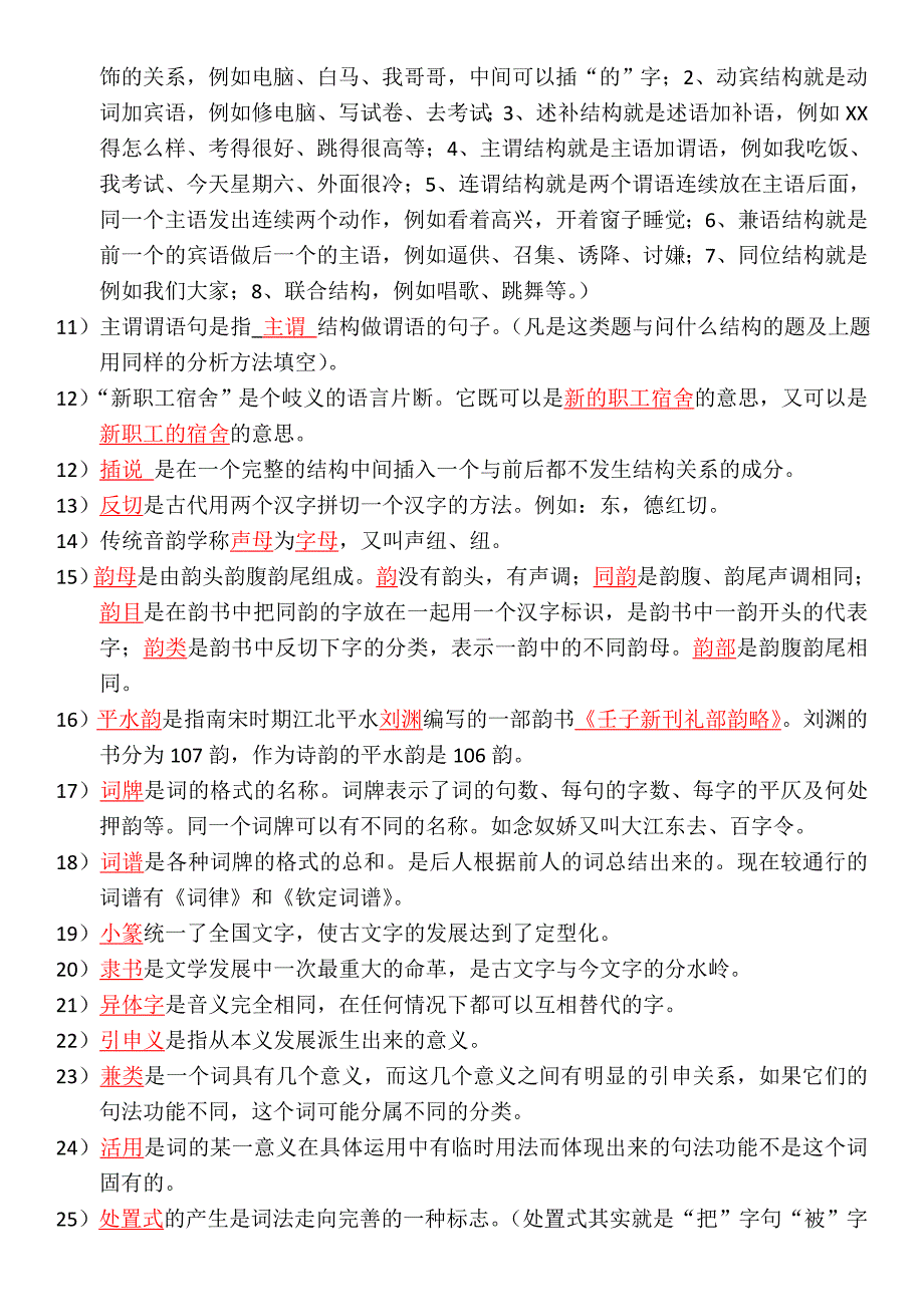 中国语言文学学科综合复习思路_第2页