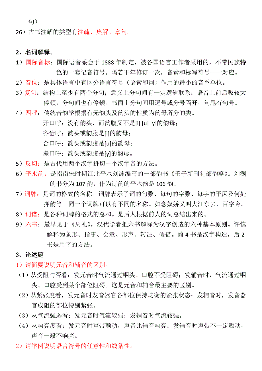 中国语言文学学科综合复习思路_第3页