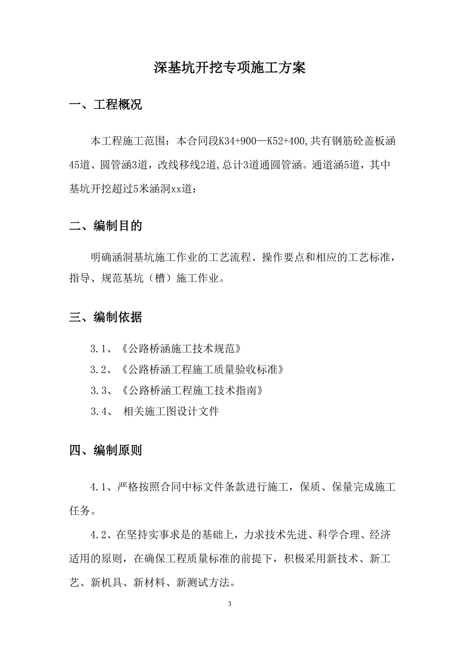 深基坑开挖专项施工方案（一）_第3页