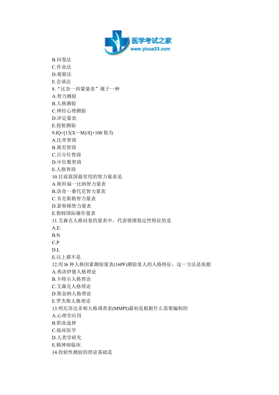 2015公卫医师考试押密试题及答案二_第2页