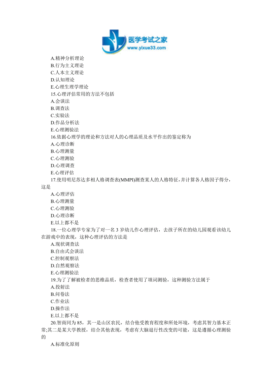 2015公卫医师考试押密试题及答案二_第3页