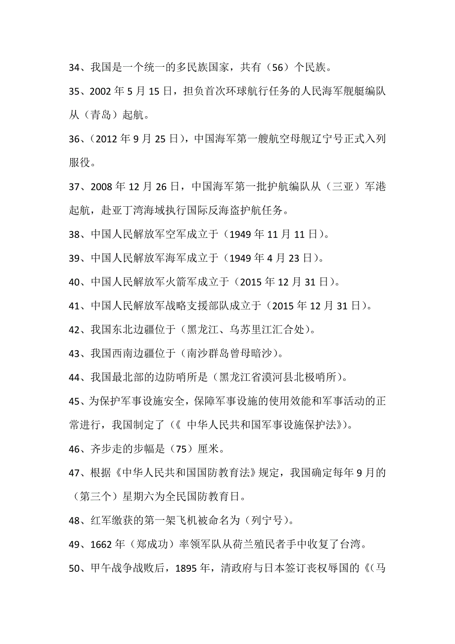 2017年山东省学校国防教育知识竞赛试题及答案(小学)_第3页