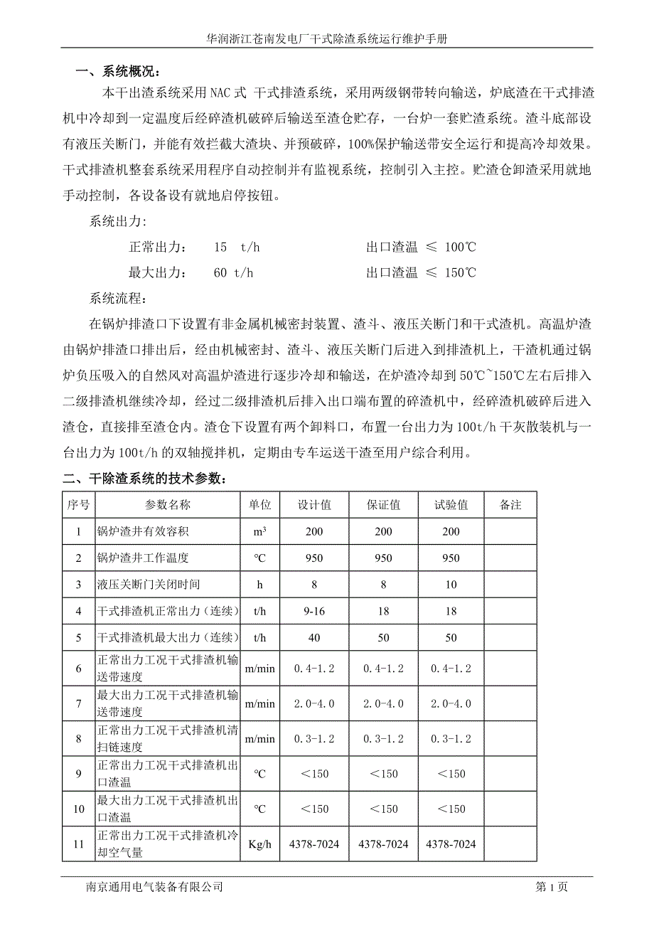 nge-cn-001干渣机运行维护手册_第2页